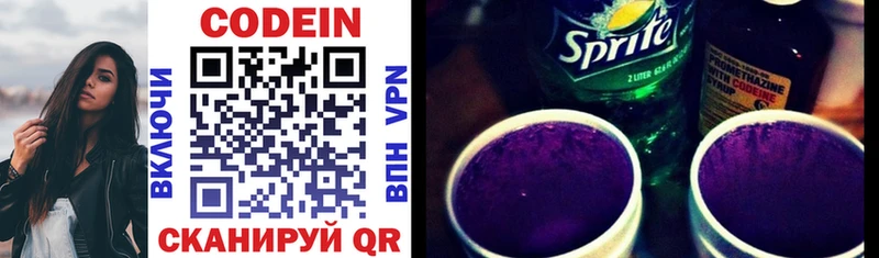 Кодеиновый сироп Lean напиток Lean (лин)  Звенигово 